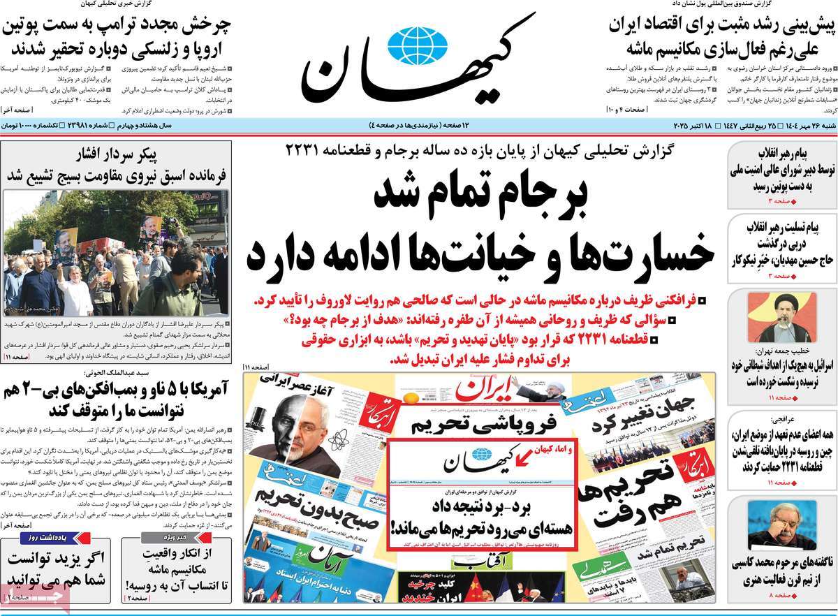 روزنامه کیهان