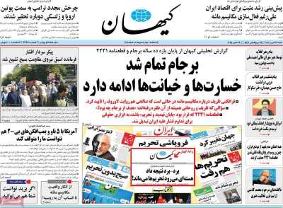 روزنامه کیهان