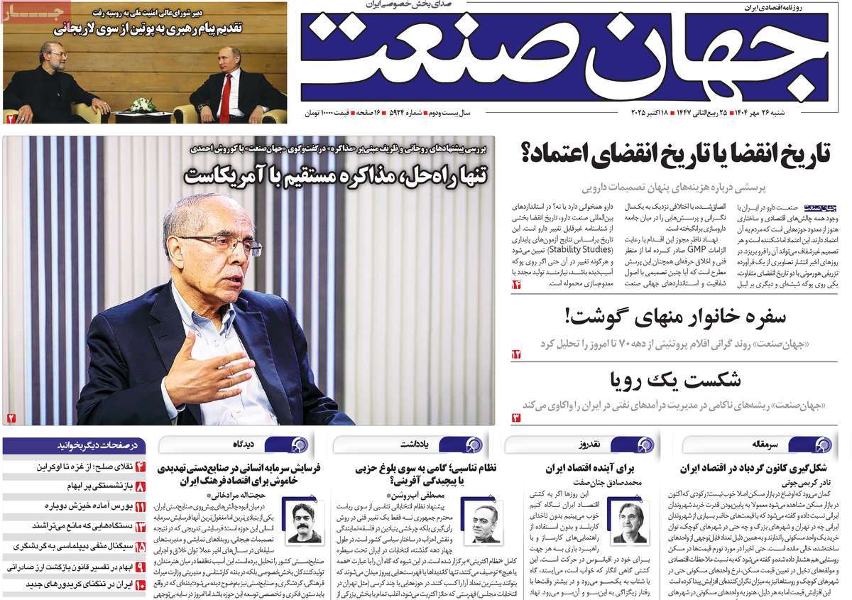 روزنامه جهان صنعت