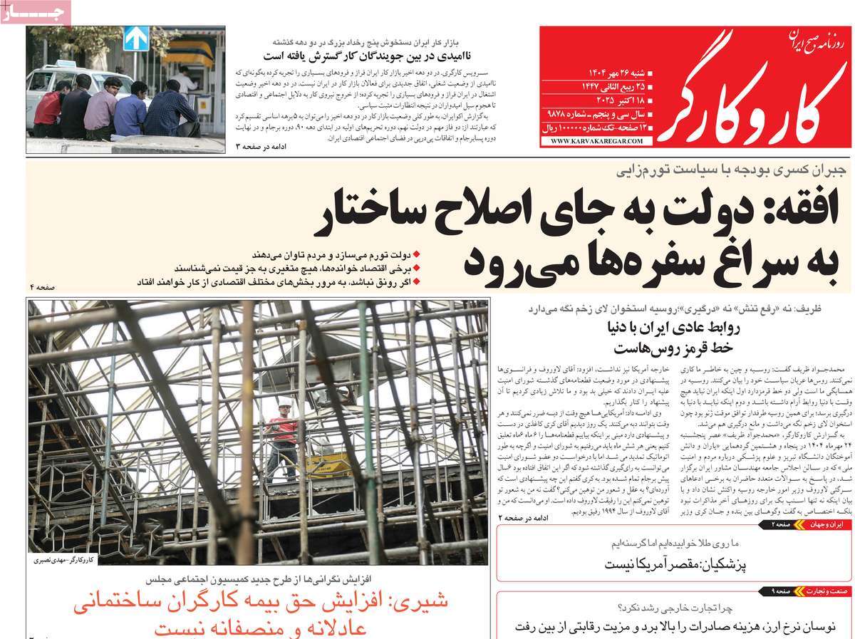 روزنامه کار و کارگر