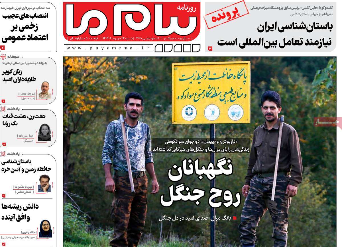 روزنامه پیام ما