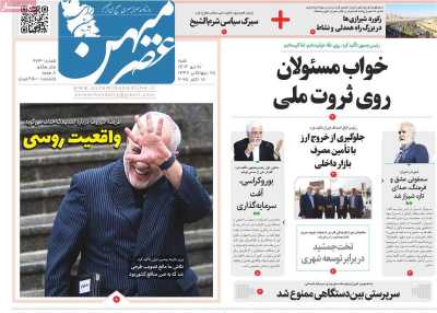 روزنامه عصرمیهن