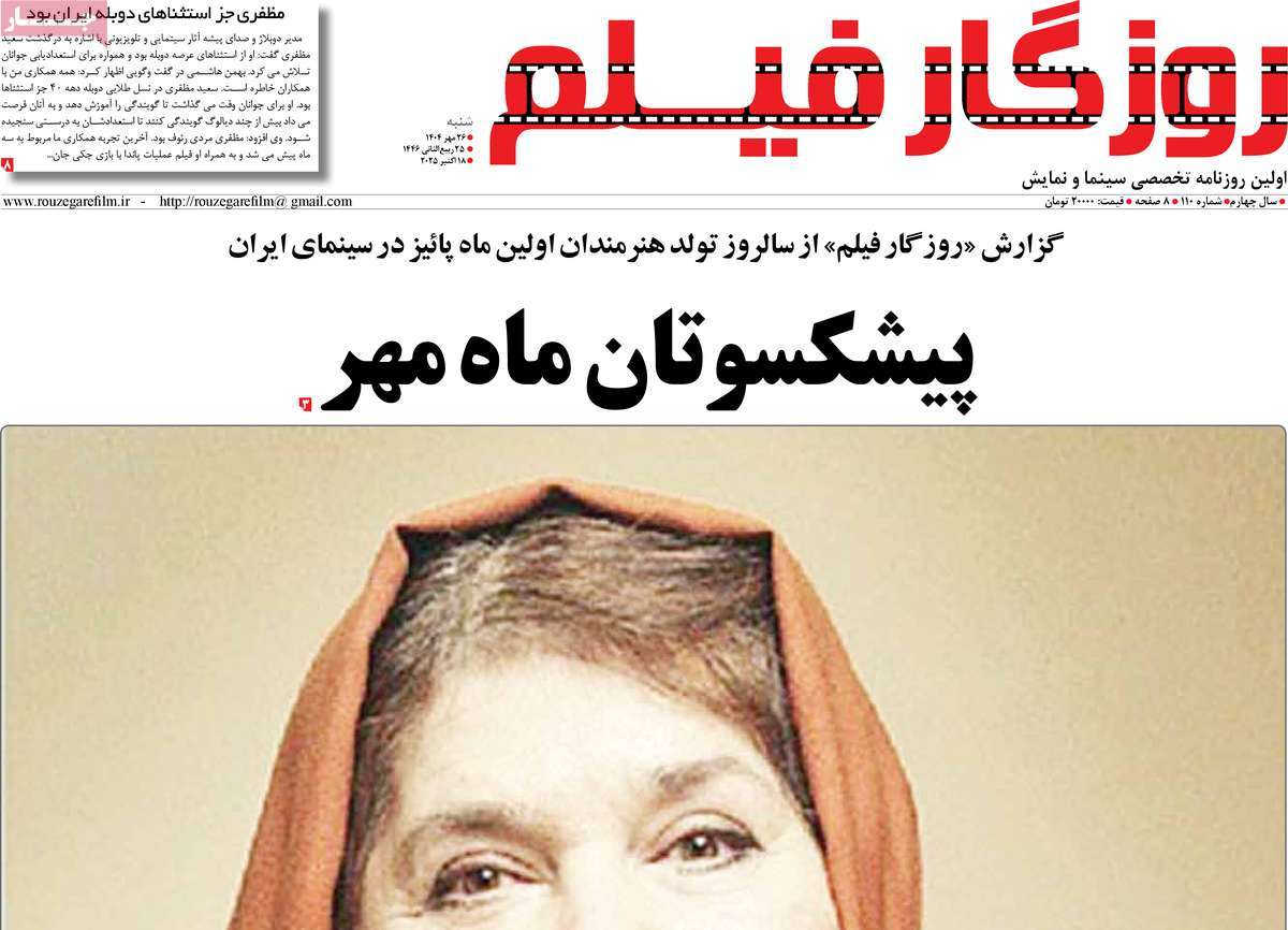 روزنامه روزگار فیلم