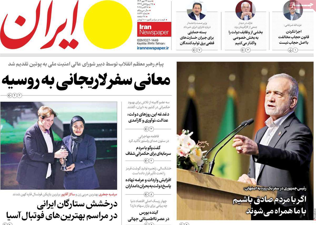 روزنامه ایران