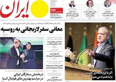 روزنامه ایران