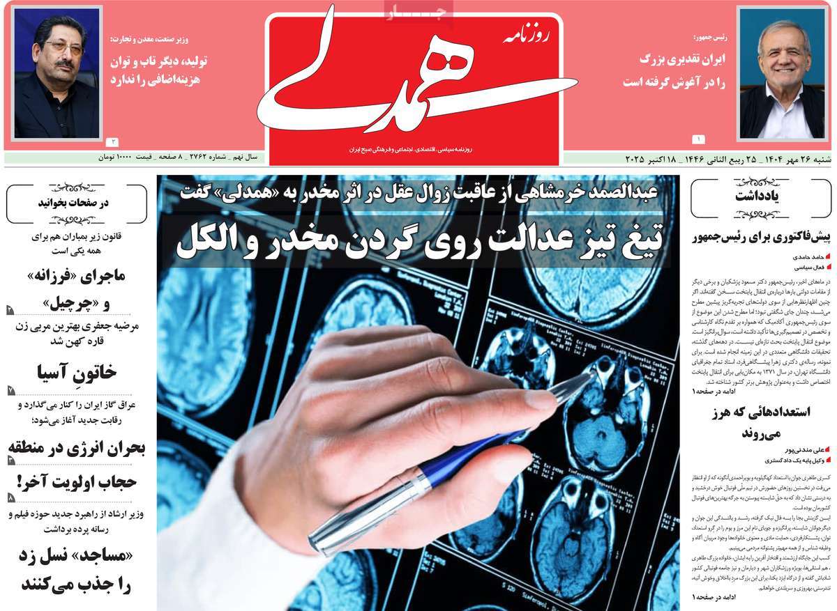 روزنامه همدلی