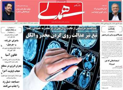 روزنامه همدلی