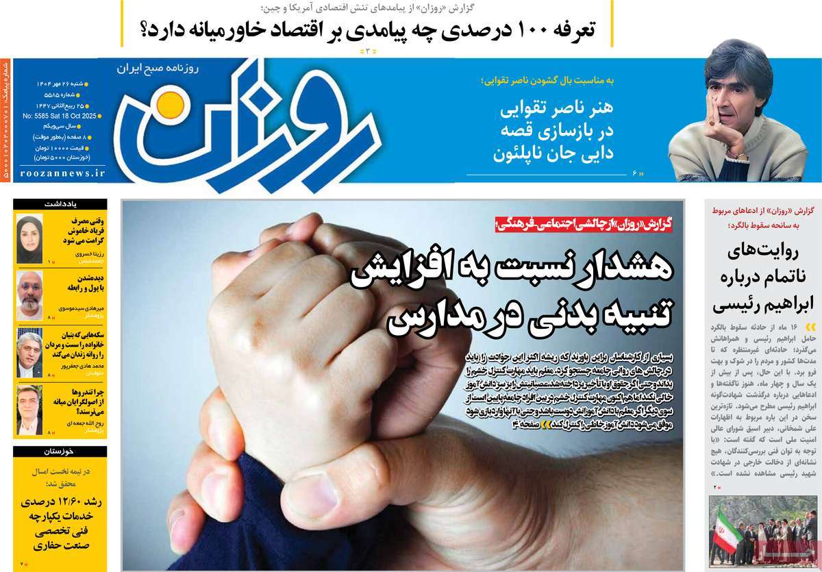 روزنامه روزان