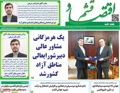 مجله اقتصاد قشم