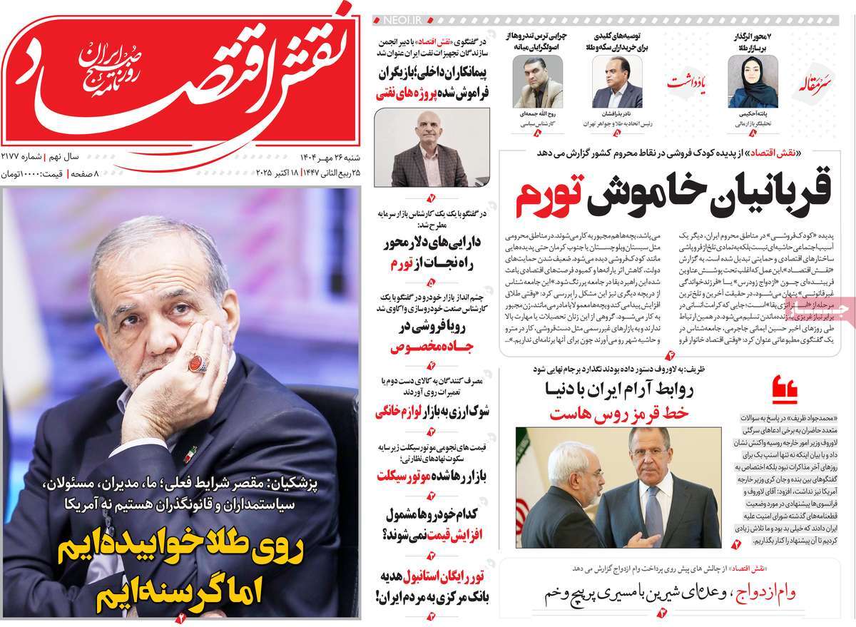 روزنامه نقش اقتصاد
