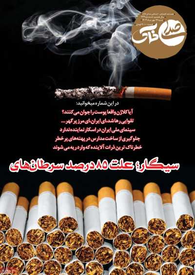 مجله صدای خاک