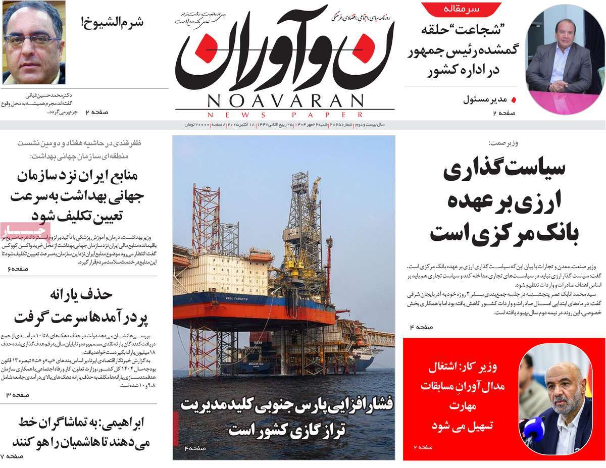 روزنامه نوآوران