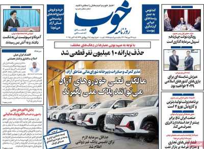 روزنامه خوب