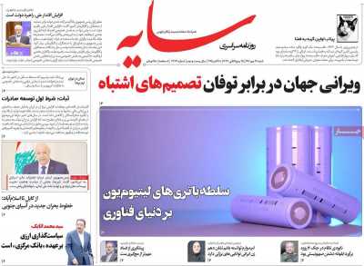 روزنامه سایه