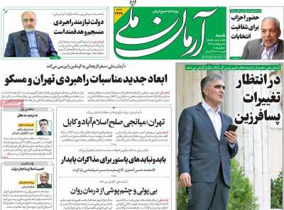 روزنامه آرمان ملی