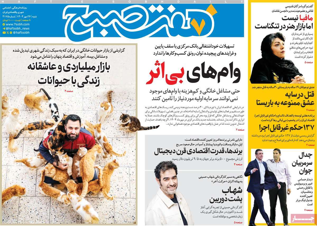 روزنامه هفت صبح