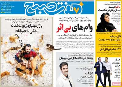 روزنامه هفت صبح