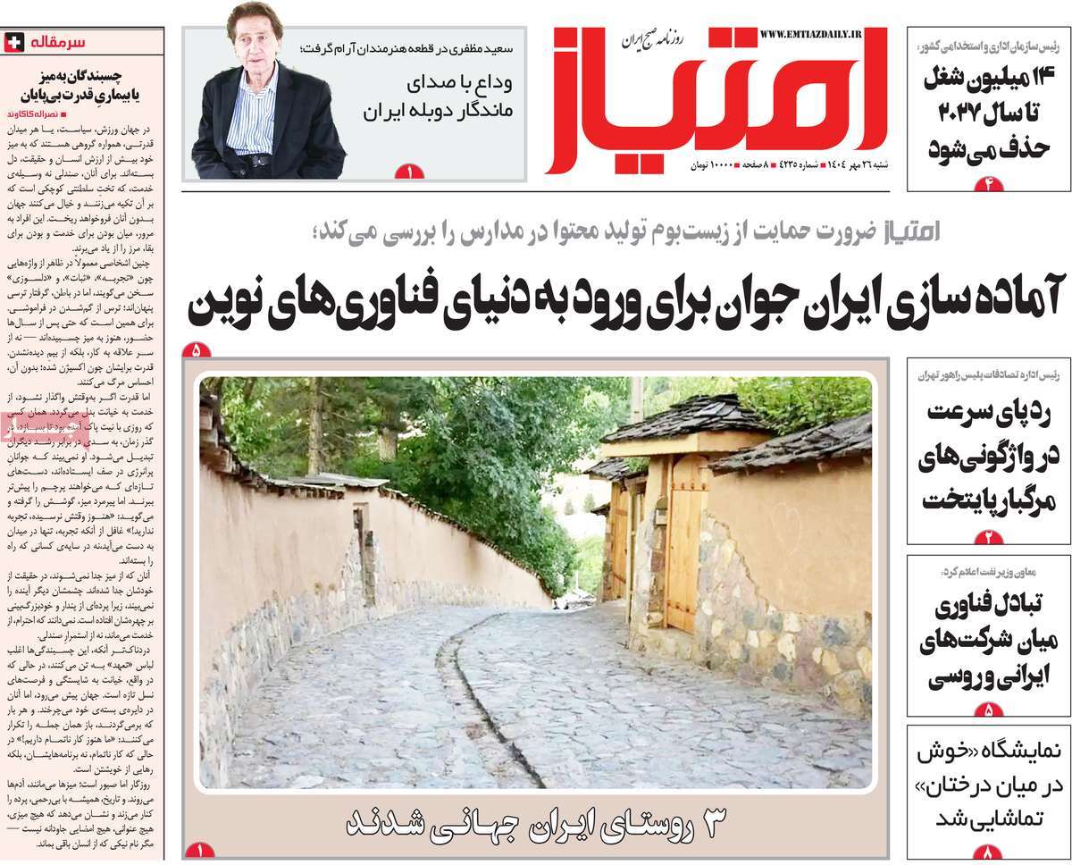 روزنامه امتیاز