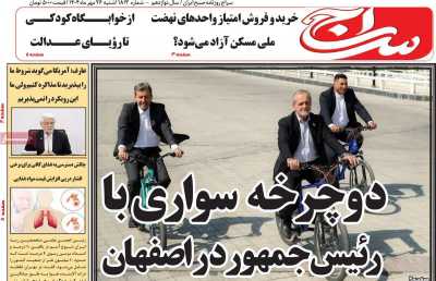 روزنامه سراج