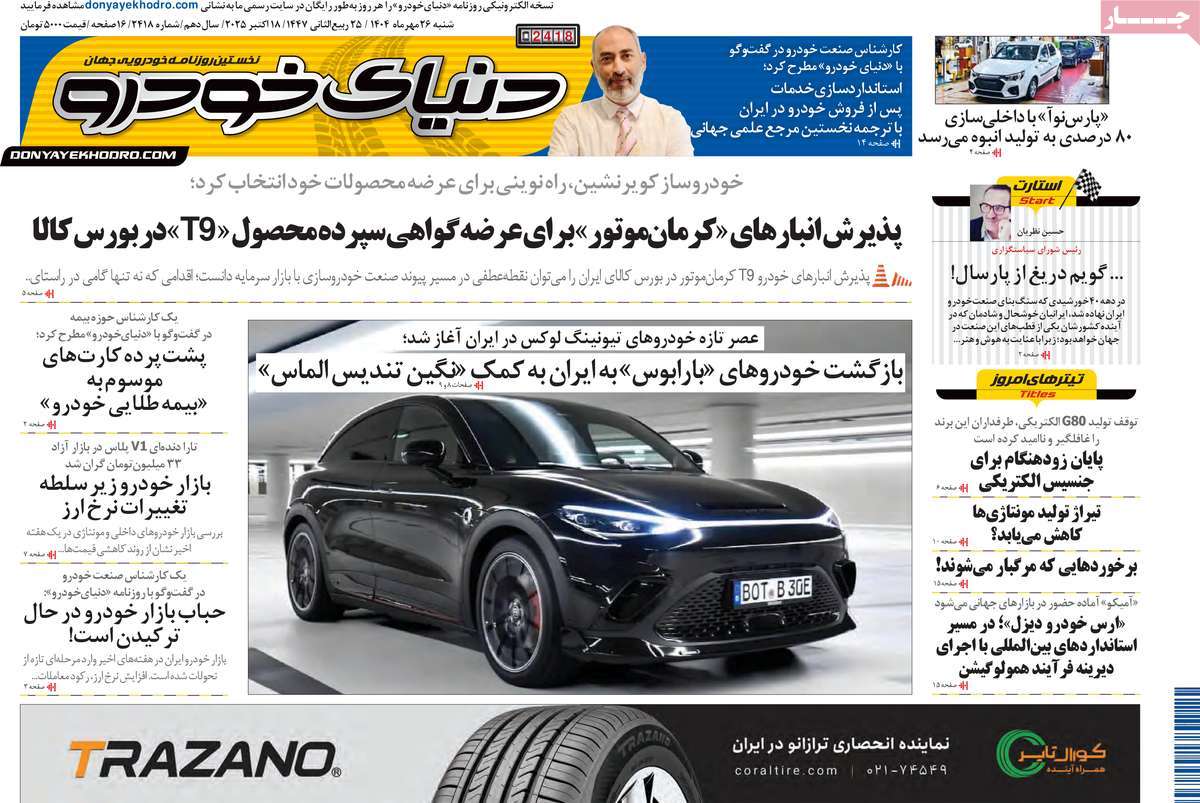 روزنامه دنیای خودرو