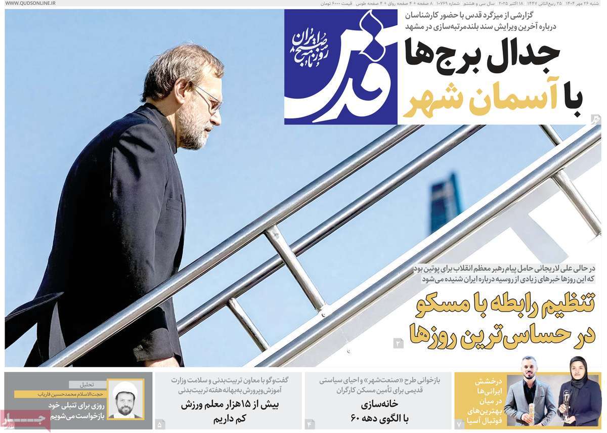 روزنامه قدس