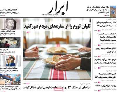 روزنامه ابرار