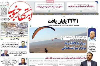 روزنامه ابتکار جنوب