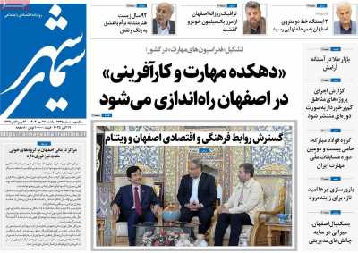 روزنامه سیمای شهر