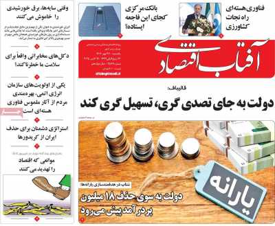 روزنامه آفتاب اقتصادی