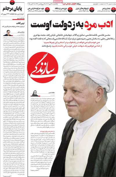 روزنامه سازندگی