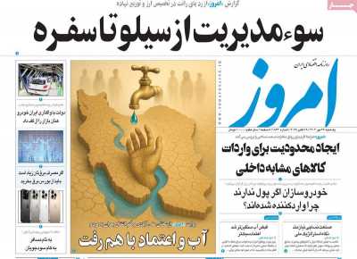 روزنامه امروز