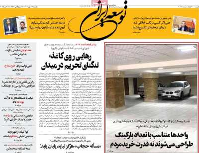 روزنامه توسعه ایرانی