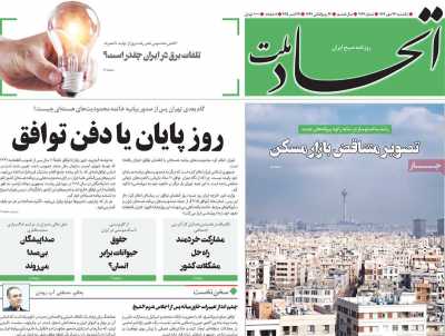 روزنامه اتحاد ملت