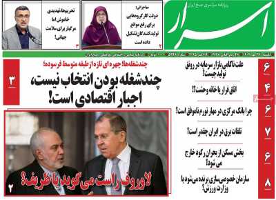 روزنامه اسرار