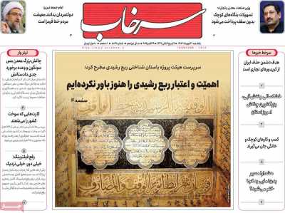 روزنامه سرخاب