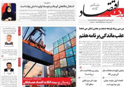 روزنامه هدف و اقتصاد