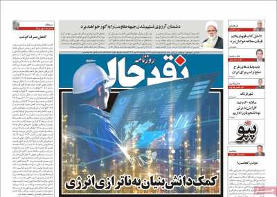 روزنامه نقد حال