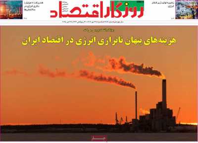 روزنامه روزگار اقتصاد