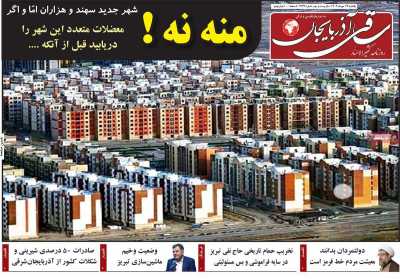 روزنامه ساقی آذربایجان