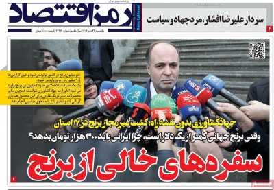 روزنامه رمزاقتصاد