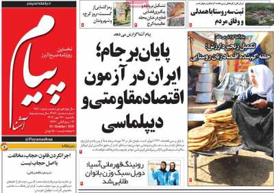 روزنامه پیام آشنا