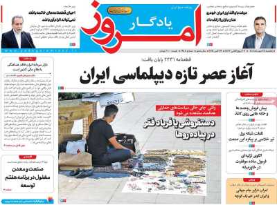 روزنامه یادگار امروز