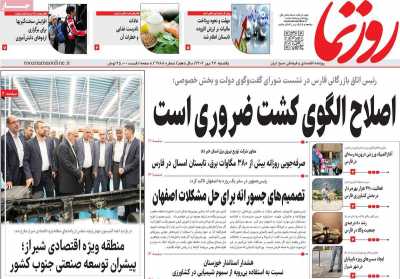 روزنامه روزنما