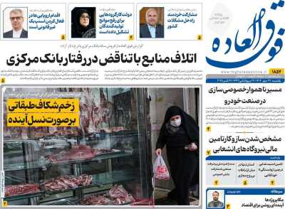 روزنامه فوق العاده