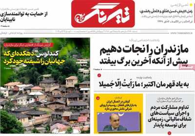 روزنامه تیرنگ
