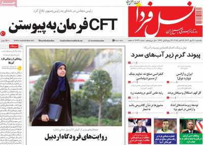 روزنامه نسل فردا