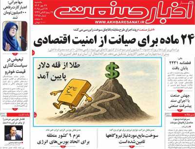 روزنامه اخبار صنعت