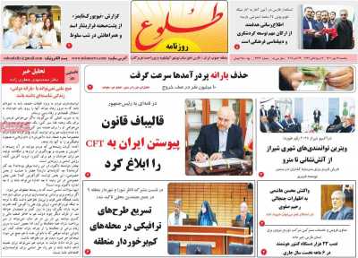 روزنامه طلوع