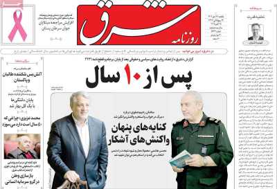 روزنامه شرق