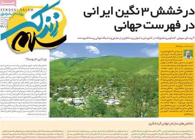 روزنامه زندگی سلام